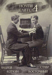 Ставр Восточный