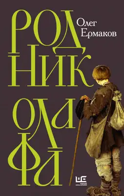 Родник Олафа