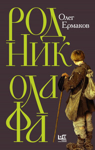 Олег Ермаков