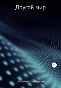 Владимир Челядинов