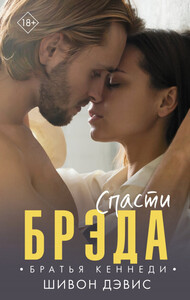 Шивон Дэвис