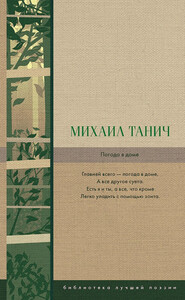 Михаил Танич