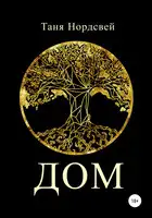 Дом