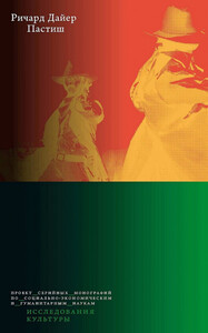 Ричард Дайер