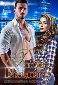 Юлия Фадеева