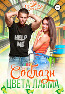 Ася Сергеева