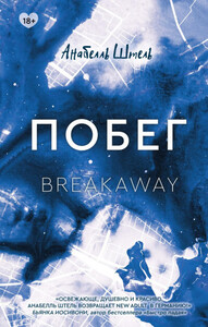 Анабелль Штель