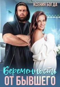 Ксения Богда