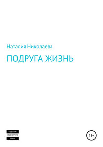 Наталия Николаева