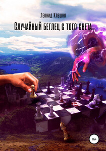 Леонид Клешня