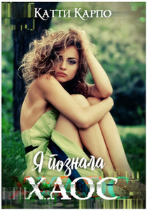 Катти Карпо