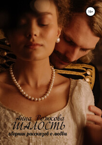 Анна Рожкова