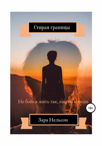 Зара Нэльсон