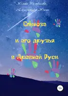 Спиноза и его друзья в Древней Руси