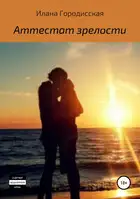 Аттестат зрелости