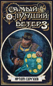 Артём Сергеев