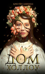 Кристал Сазерленд