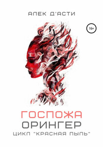 Алек Д'Асти