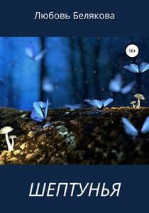 Любовь Белякова