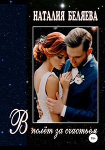 Наталия Беляева