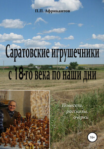 Пётр Африкантов