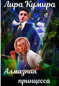 Лира Кумира