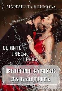 Маргарита Климова