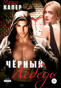 Мария Капер