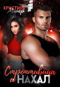 Кристина Майер