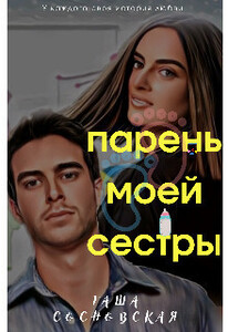 Таша Сосновская