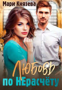 Мари Князева