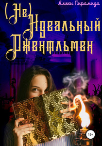 Алики Пирамида