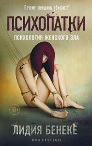 Лидия Бенеке