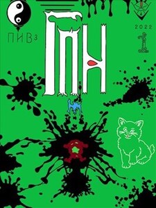 Илья Пушкарь