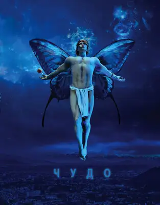 Чудо