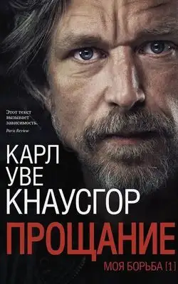Прощание