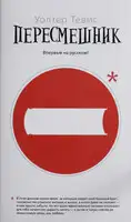 Пересмешник