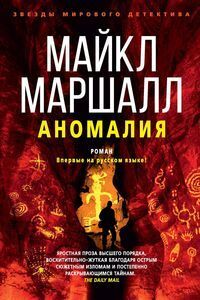Аномалия