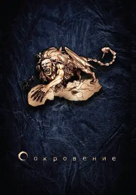 Сказания кровавой дани