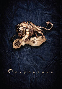 Сказания кровавой дани