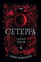 Шепот пепла