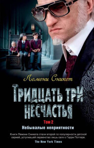 Небывалые неприятности