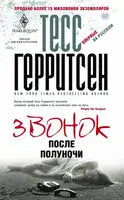 Звонок после полуночи