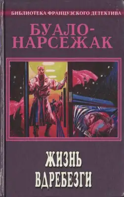 Жизнь вдребезги