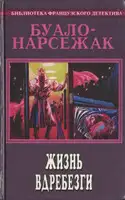 Жизнь вдребезги