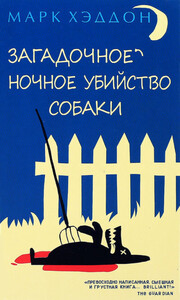 Загадочное ночное убийство собаки