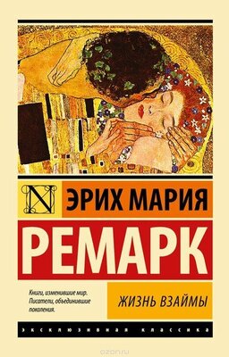 Жизнь взаймы