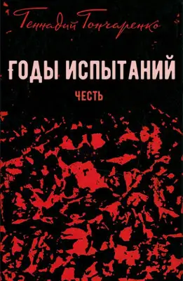 Честь