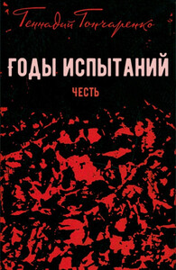 Честь