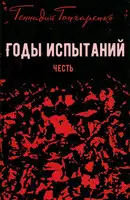 Честь